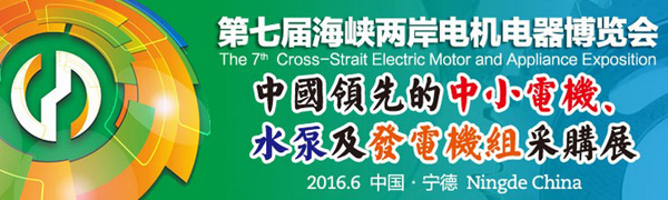 海峽兩岸電機電器博覽會，上海劍平參展中…