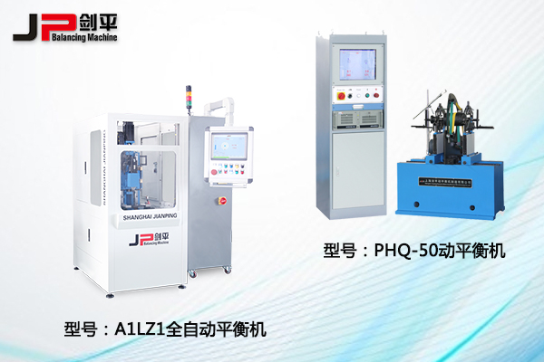機(jī)床展展出的動(dòng)平衡機(jī) 機(jī)床展展出的動(dòng)平衡機(jī)