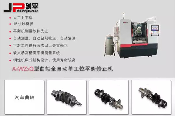 新能源汽車全面發(fā)展，劍平助力汽車智能化|動(dòng)平衡機(jī)