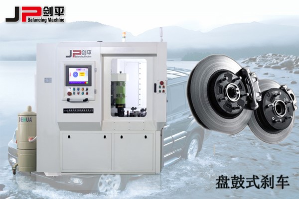 剎車盤全自動(dòng)平衡機(jī) 剎車盤全自動(dòng)平衡機(jī)