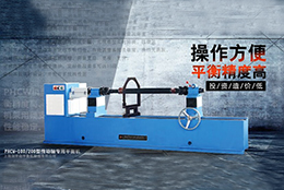 高于創(chuàng)新主動出擊，劍平傳動軸平衡機