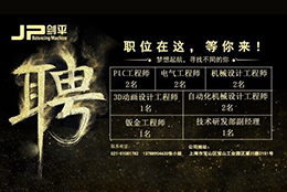 【尋戰(zhàn)狼】職位在這，上海劍平等你來(lái)！