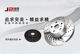 剎車盤動平衡從本質(zhì)上提升剎車盤質(zhì)量，防止安全事故