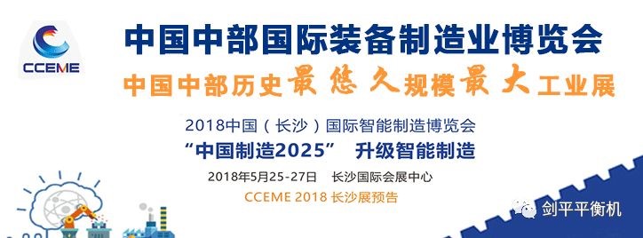 【展會推薦】出彩平衡機，上海劍平開展在即！