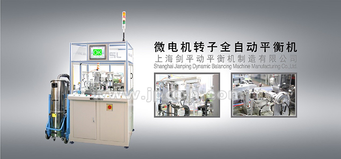微電機(jī)轉(zhuǎn)子全自動(dòng)平衡機(jī)知識(shí)，看你了解多少！