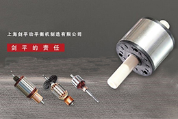 微電機(jī)轉(zhuǎn)子全自動(dòng)平衡機(jī)知識(shí)，看你了解多少！