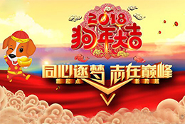 同心逐夢-2018上海劍平年會圓滿成功！