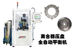 完備劍平平衡機(jī)，助力離合器四大功能平穩(wěn)運(yùn)行