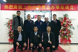 上海劍平動(dòng)平衡機(jī)山東辦事處正式成立，揚(yáng)帆續(xù)航再上新臺(tái)階