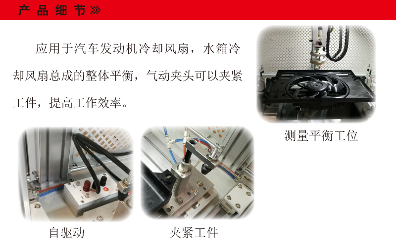 汽車(chē)?yán)淠L(fēng)扇總成平衡機(jī)