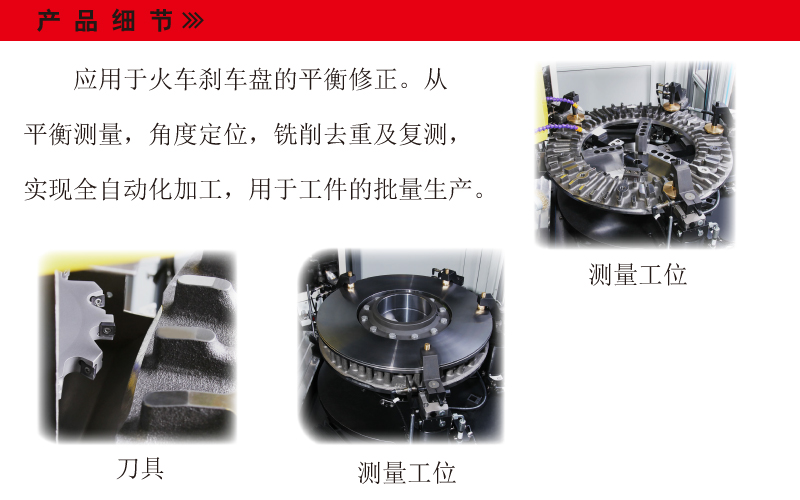 火車(chē)剎車(chē)盤(pán)全自動(dòng)平衡機(jī)