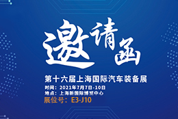 邀請函 AMTS 2021汽車裝備展重磅來襲 劍平平衡機誠邀您蒞臨參觀！