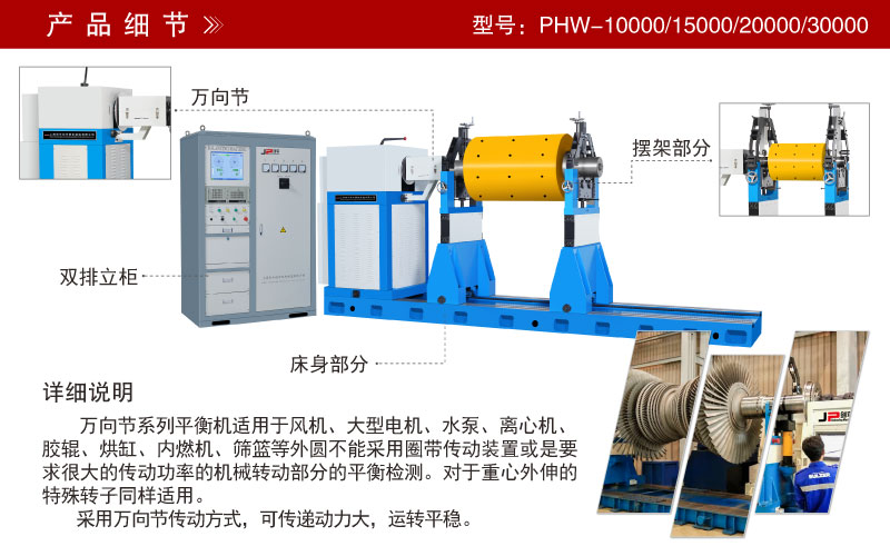 大型萬(wàn)向節(jié)平衡機(jī) 大型萬(wàn)向節(jié)平衡機(jī)