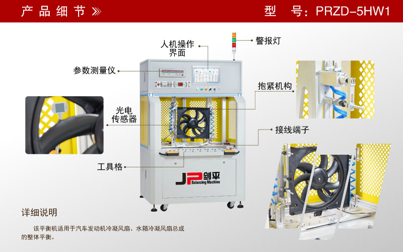 PRZD-5HW1冷凝風(fēng)扇動平衡機 PRZD-5HW1冷凝風(fēng)扇動平衡機
