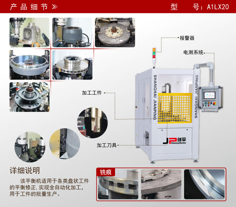 剎車盤立式銑削全自動(dòng)平衡機(jī)